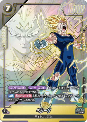 Vegeta st01 066 r - (parallel),
